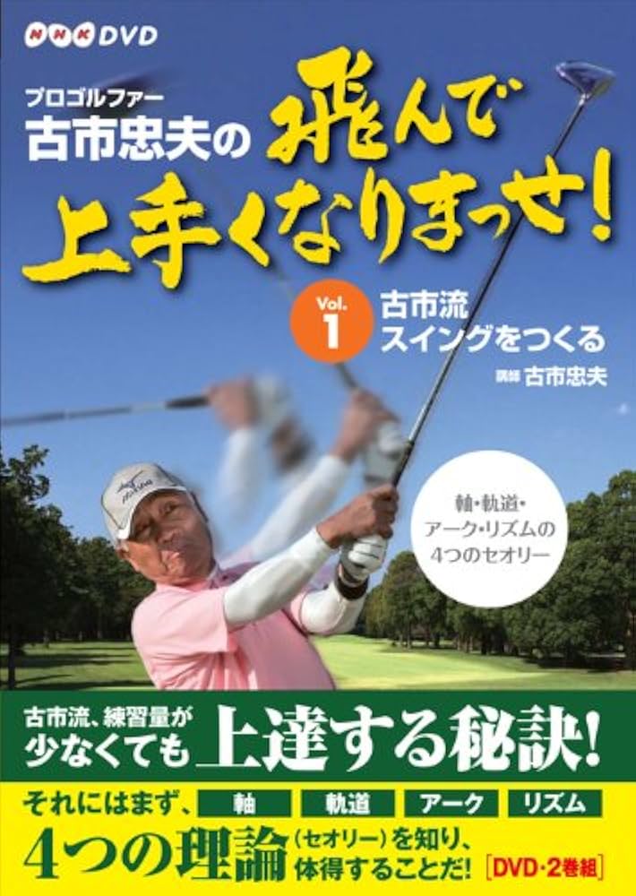 2xDVD プロゴルファー 古市忠夫の飛んで上手くなりまっせ! DV VPBH15998  /00200 Amazon.co.jp: プロゴルファー 古市忠夫の飛んで上手くなりまっ